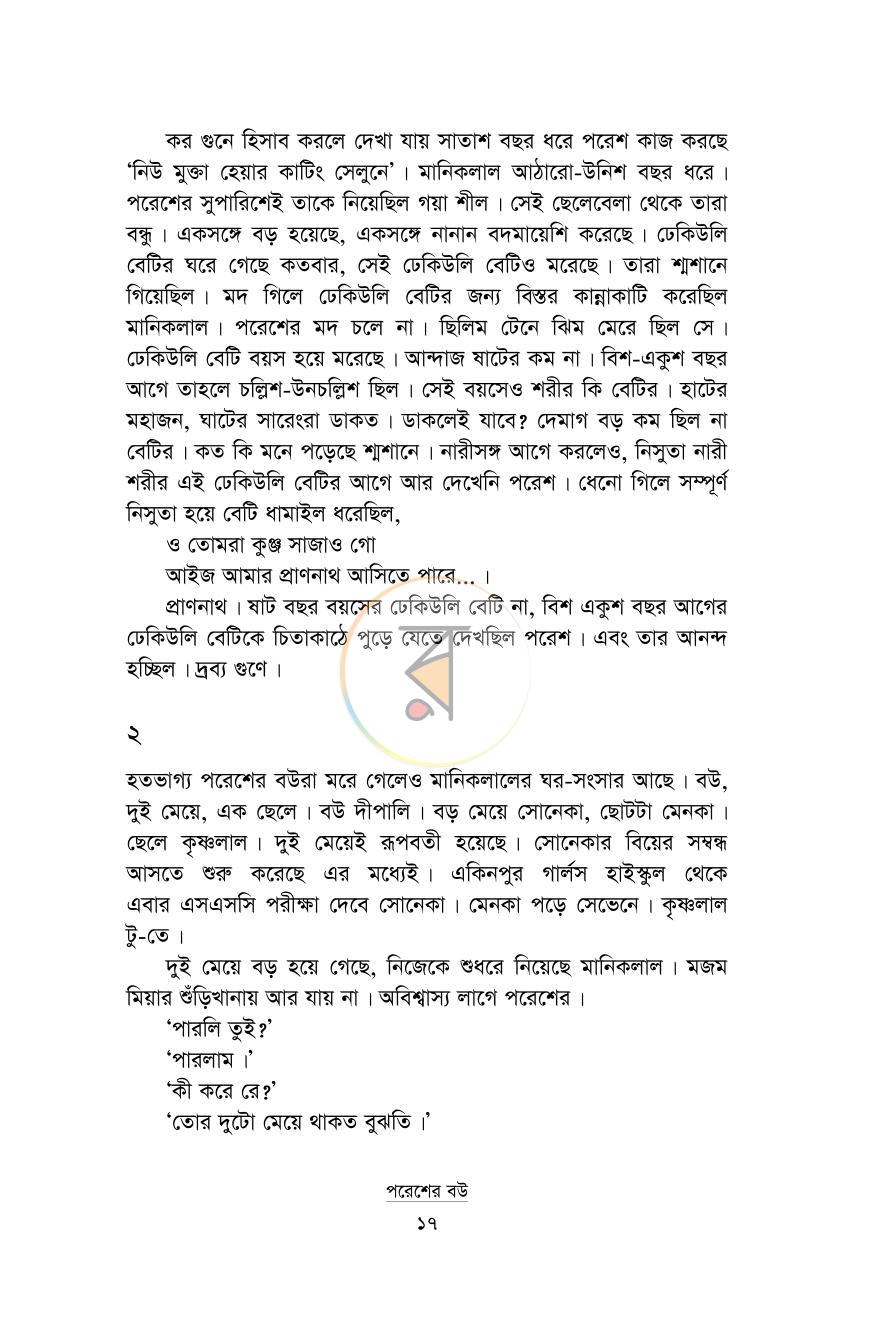 পাতা 12