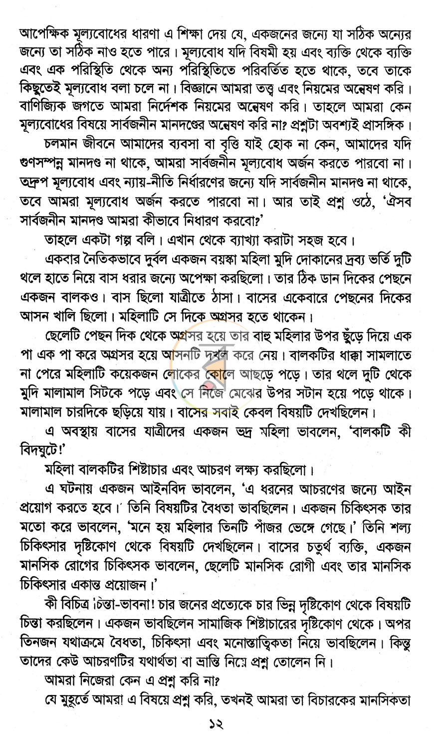 পাতা 5