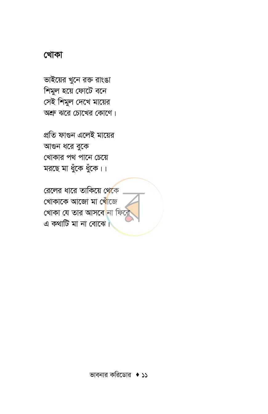 পাতা 11