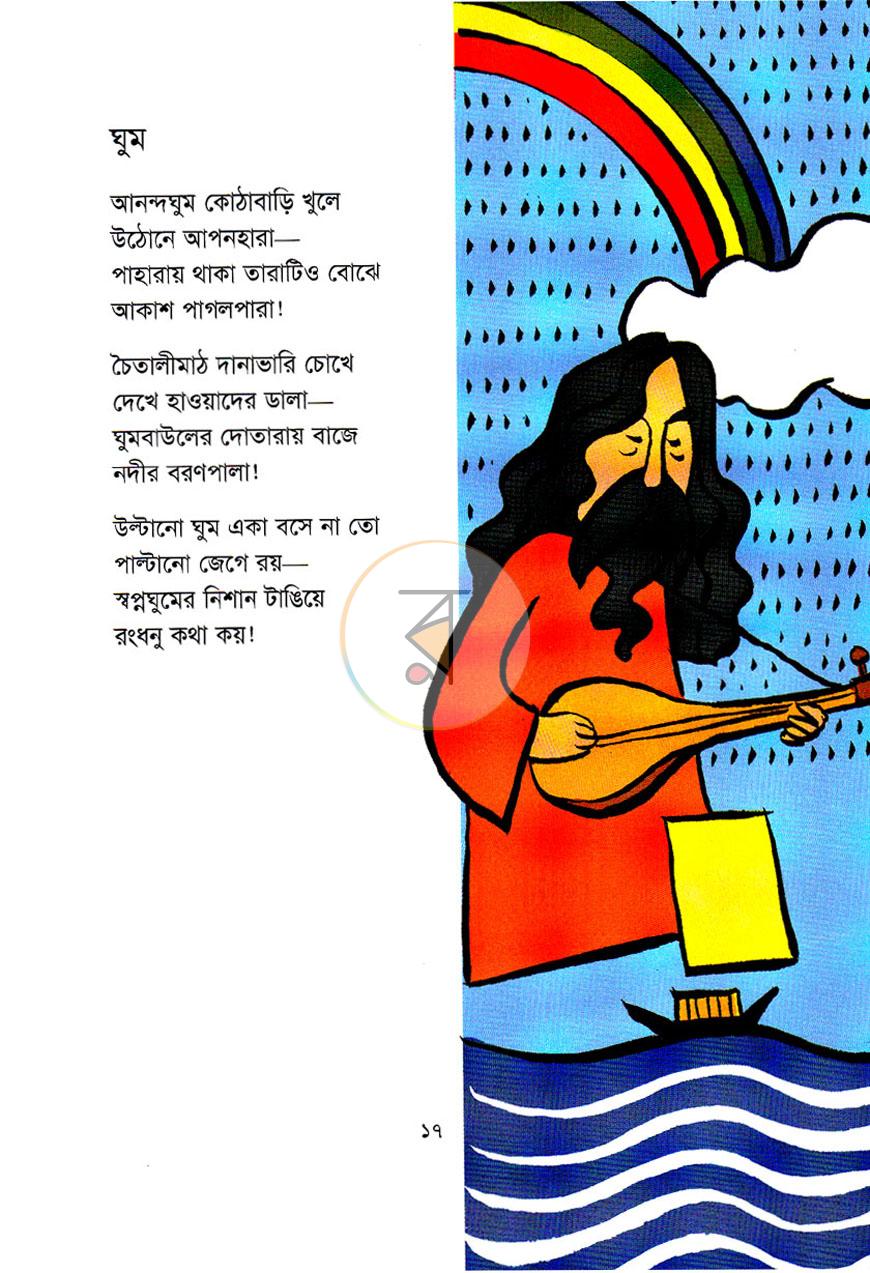 পাতা 7