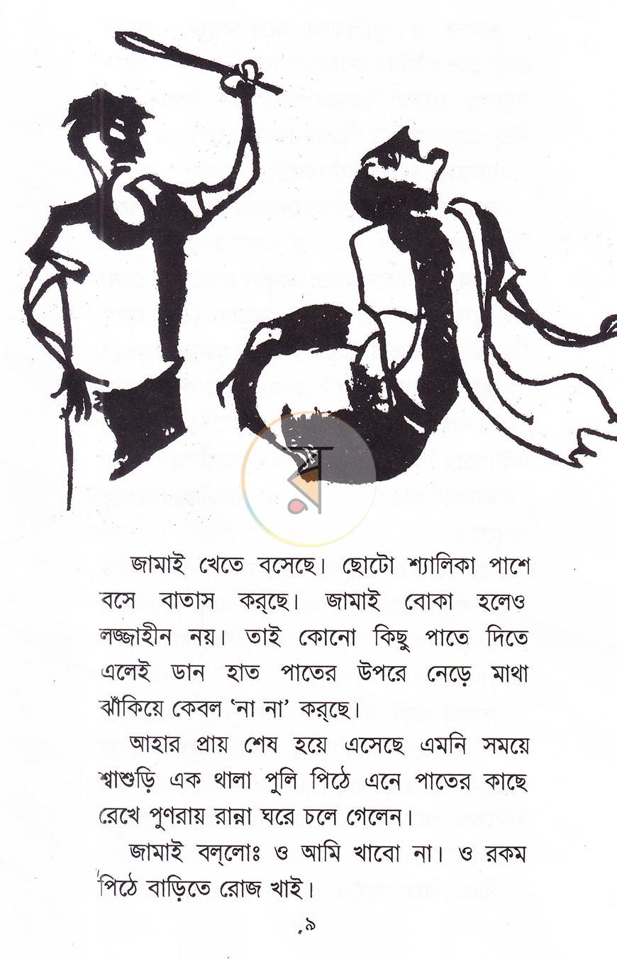 পাতা 8