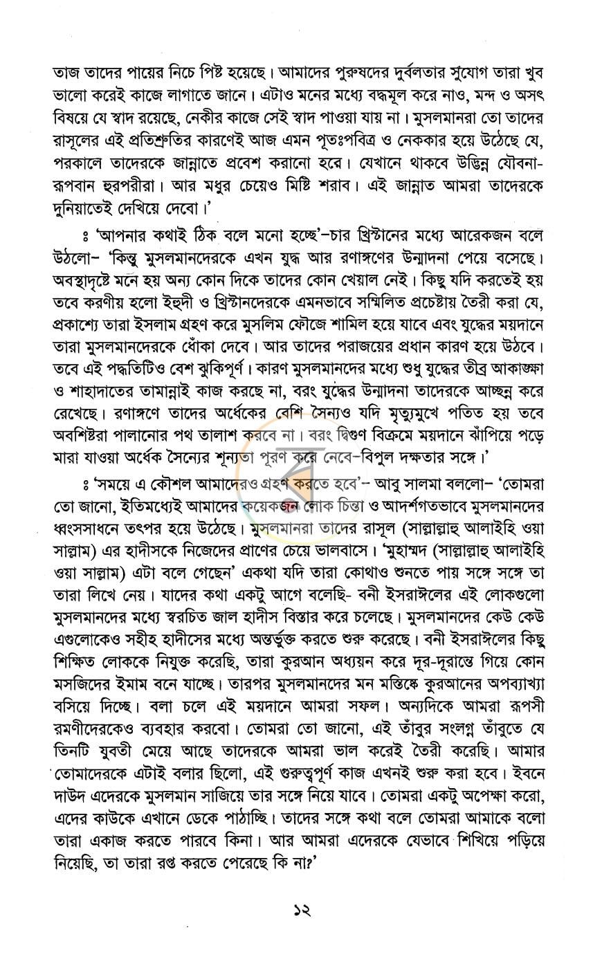 পাতা 8