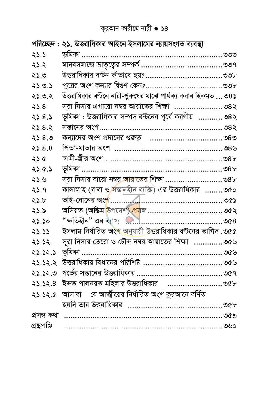 পাতা 4