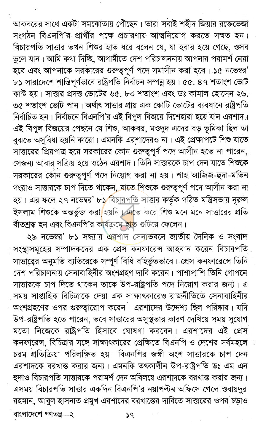 পাতা 10