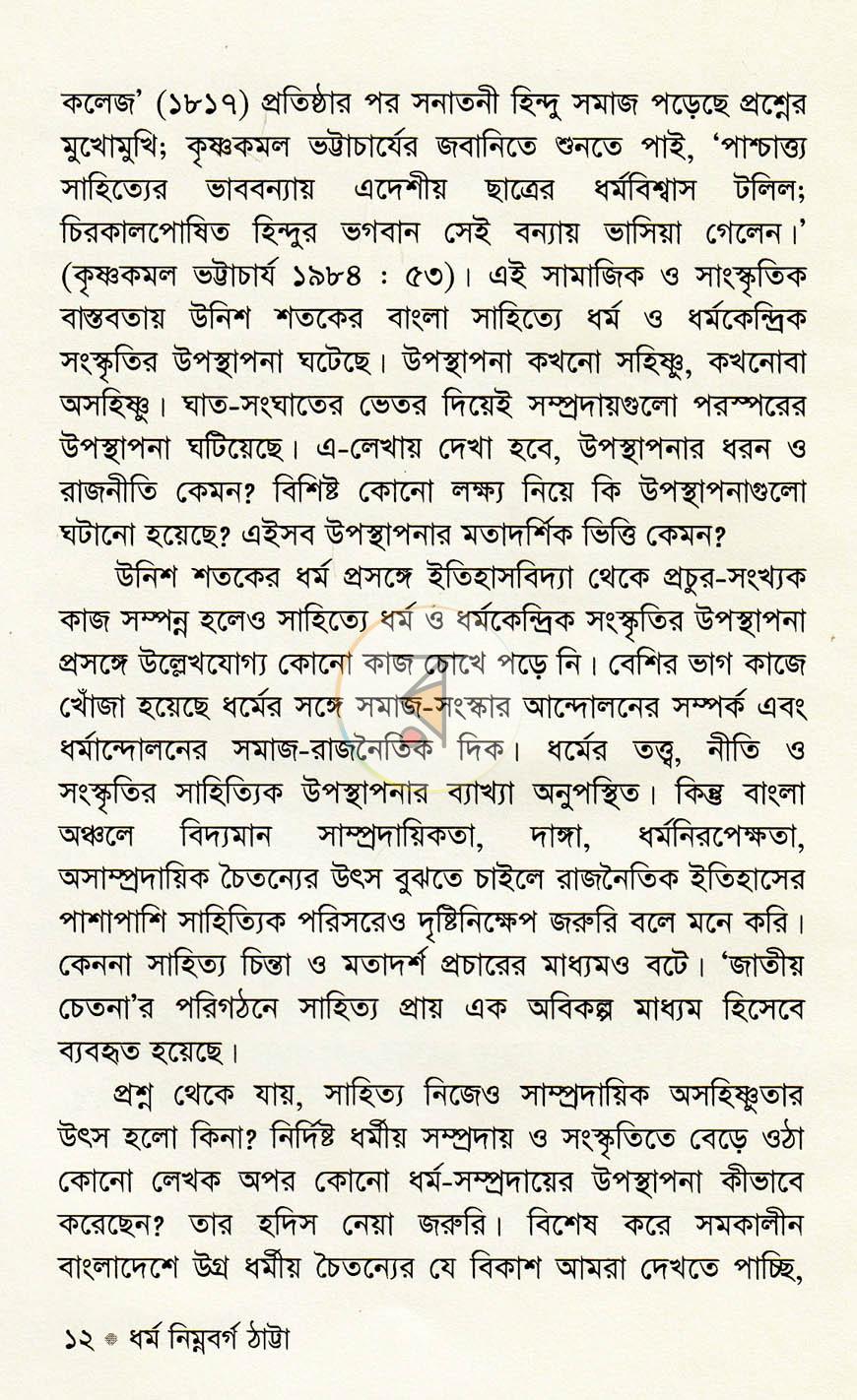 পাতা 7