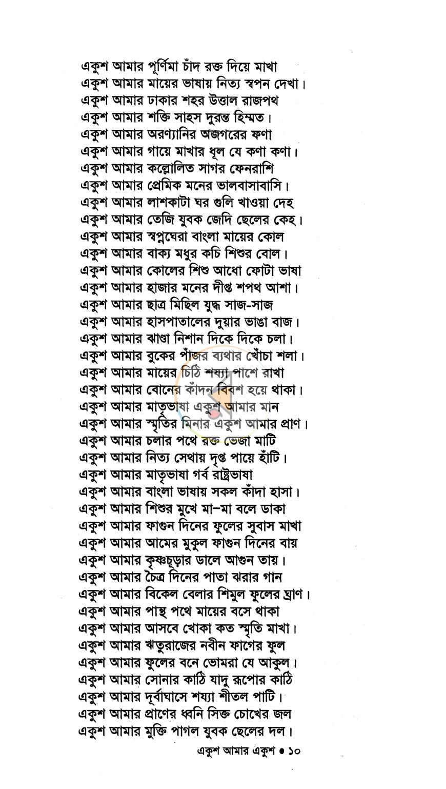 পাতা 6