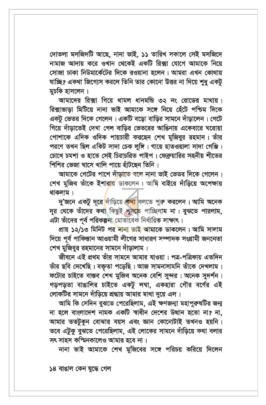 পাতা 7