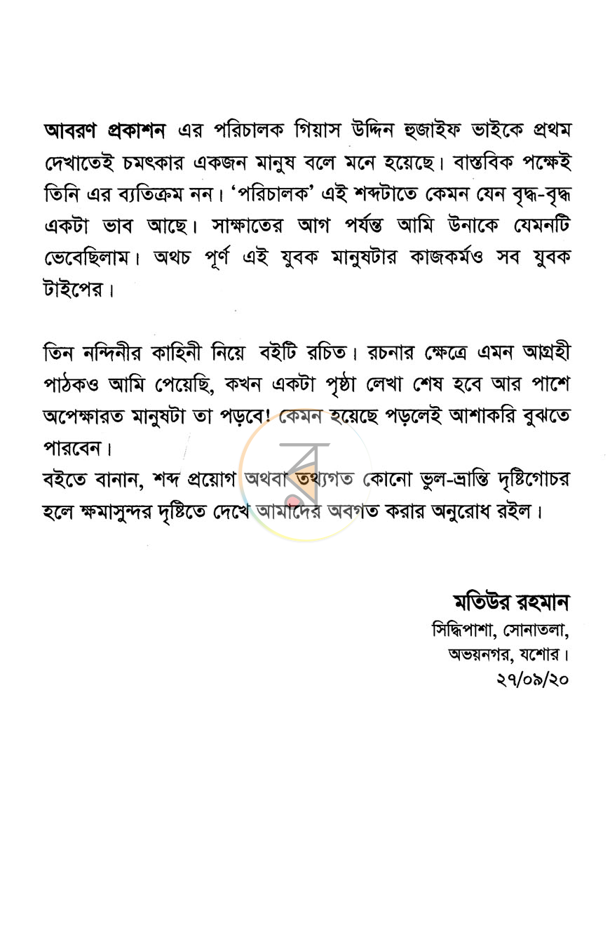 পাতা 4