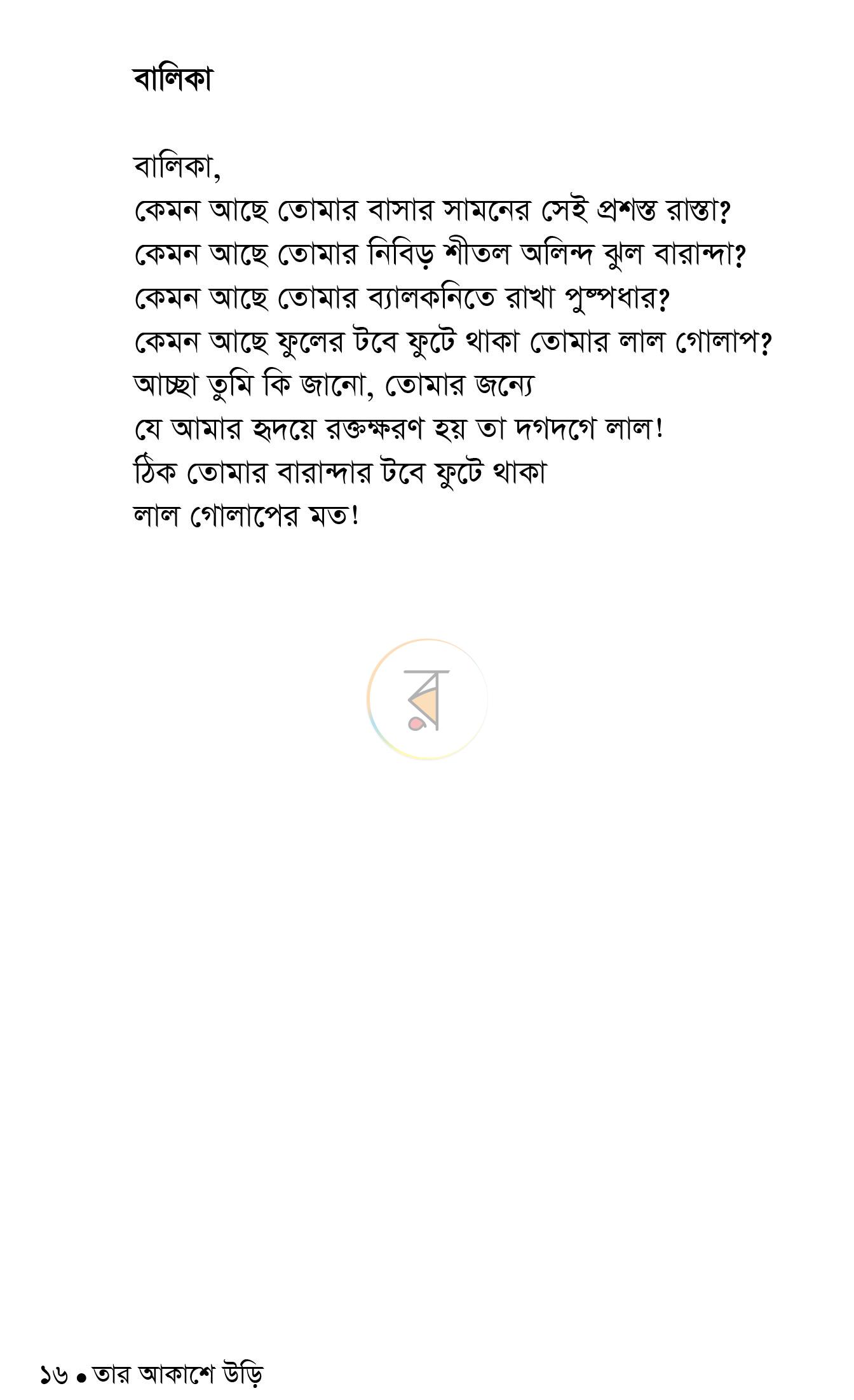 পাতা 11