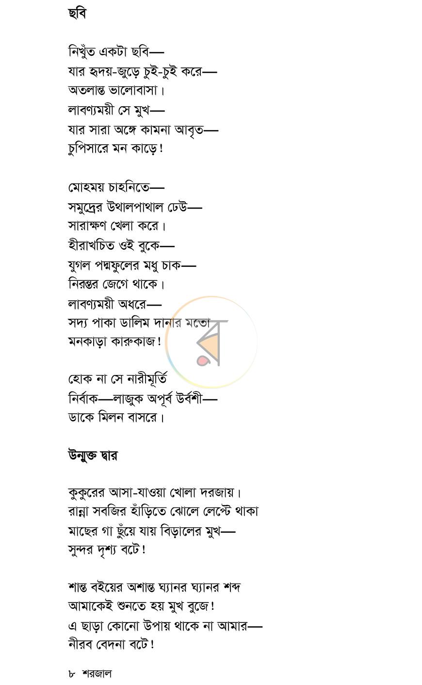পাতা 7