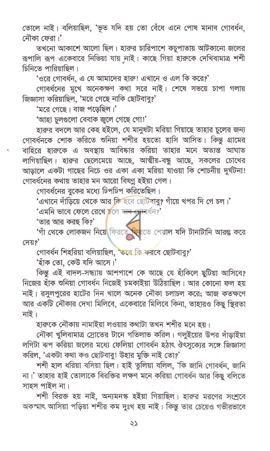 পাতা 11