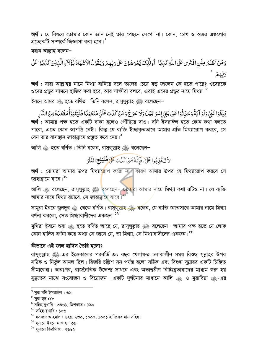 পাতা 29