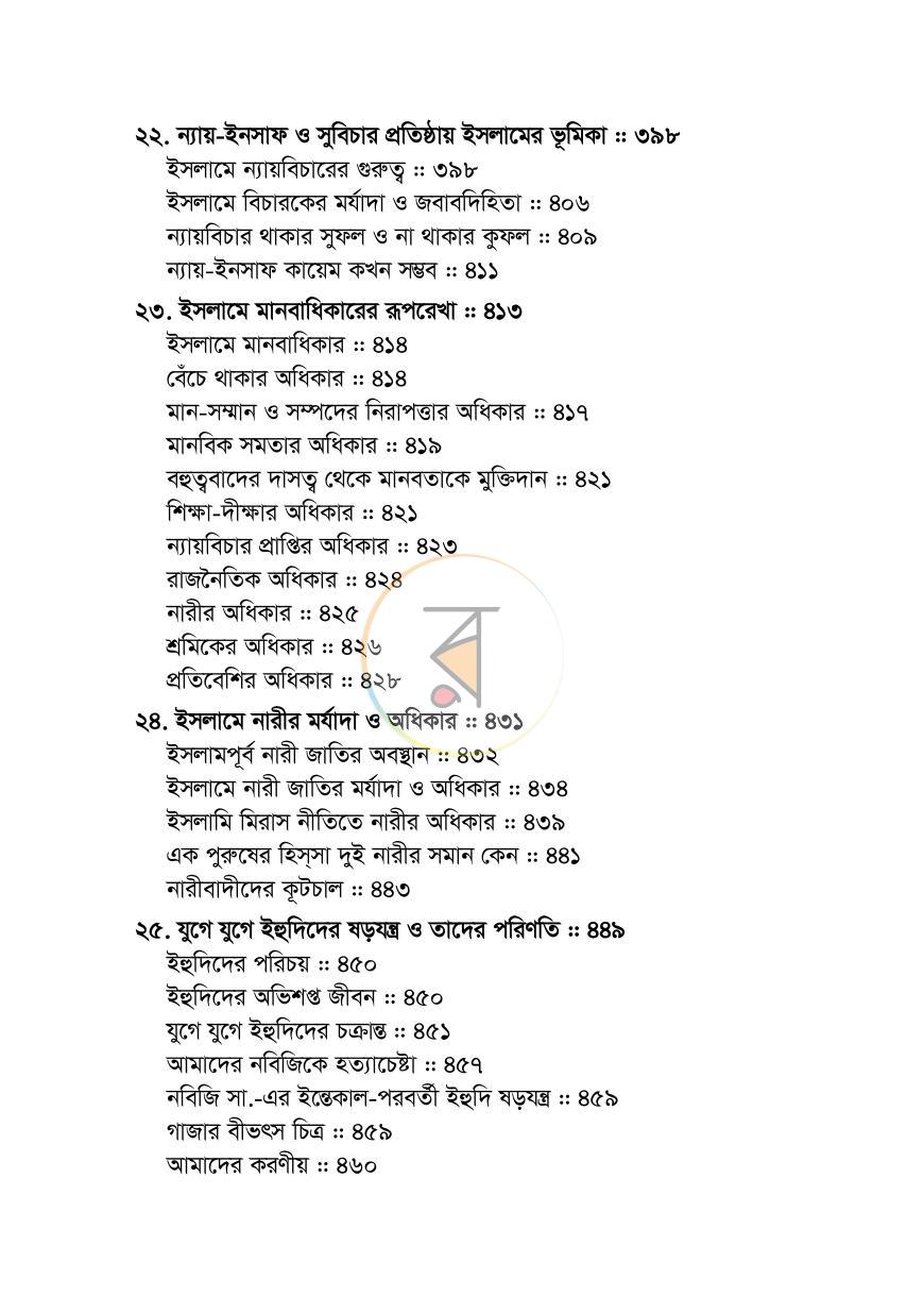 পাতা 10