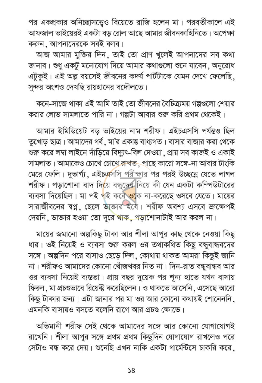 পাতা 8