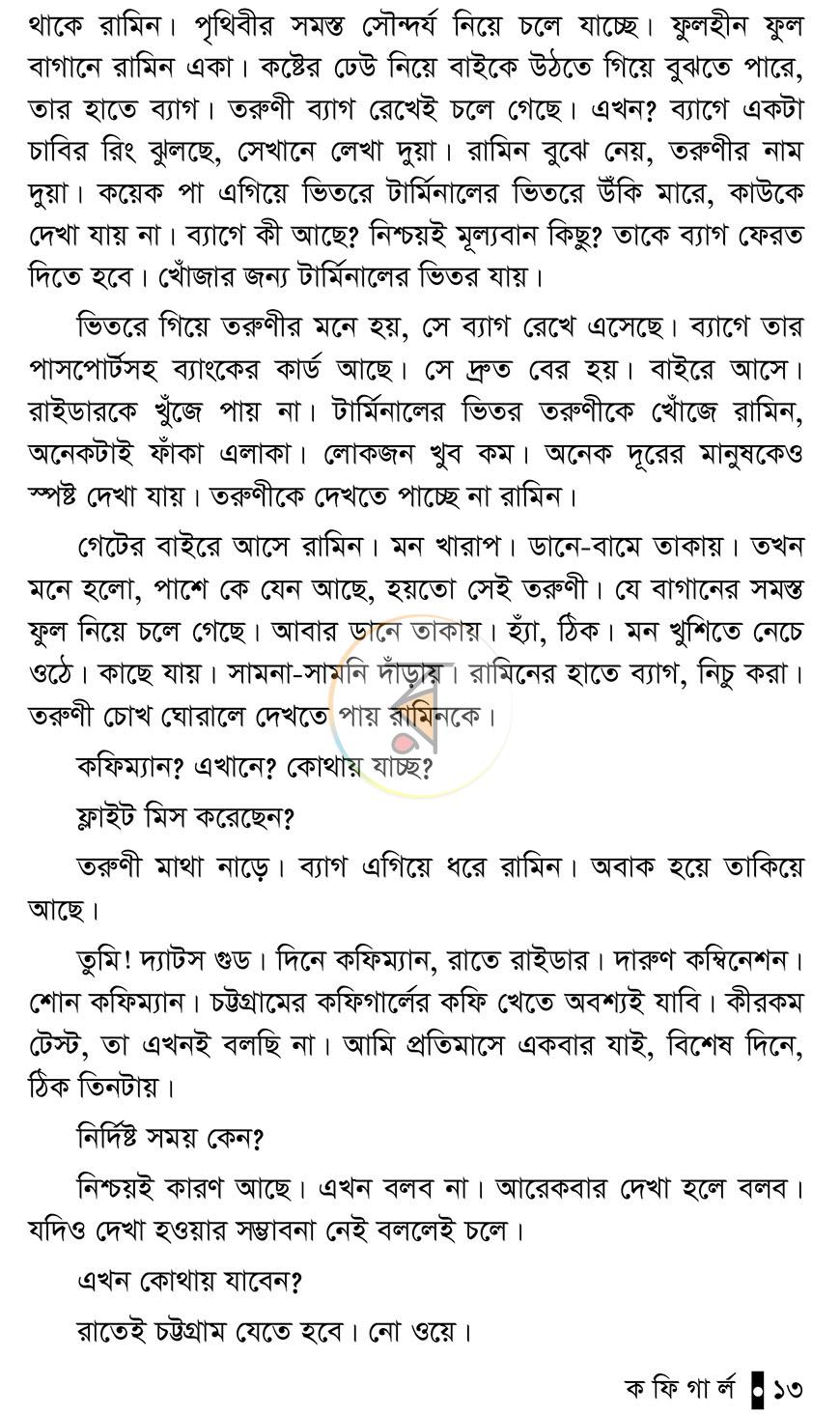 পাতা 11