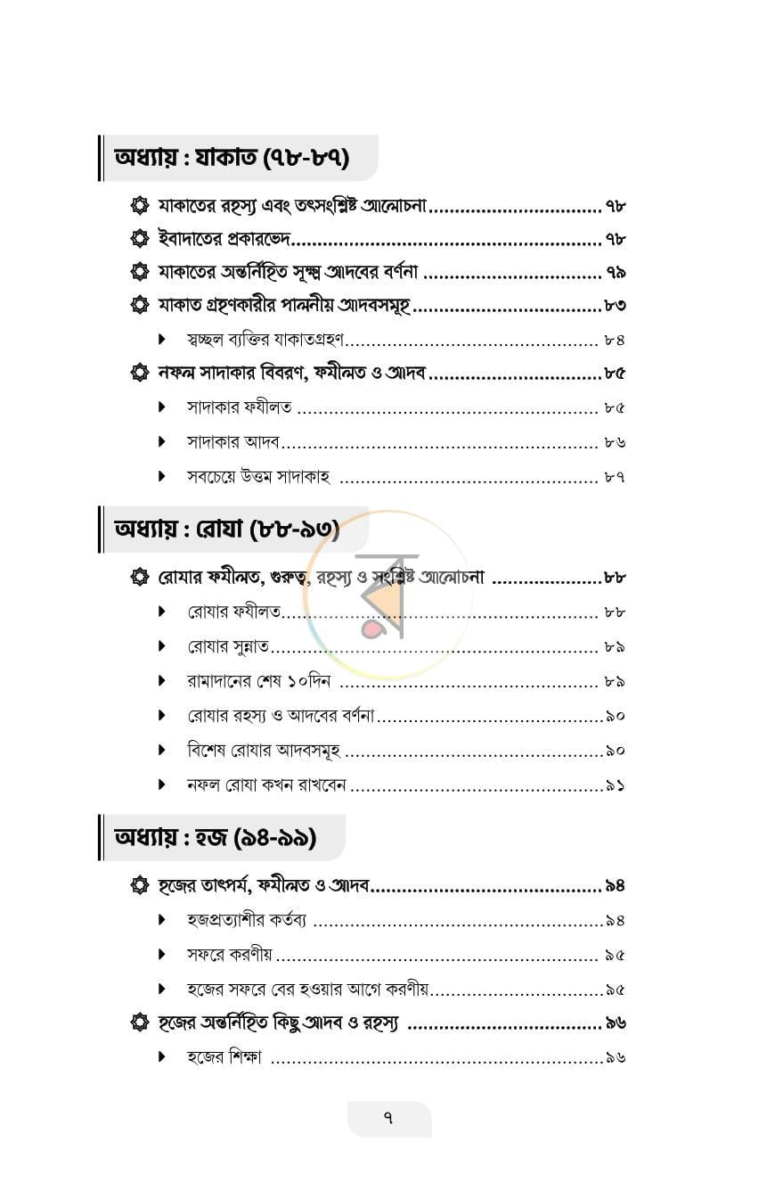 পাতা 4