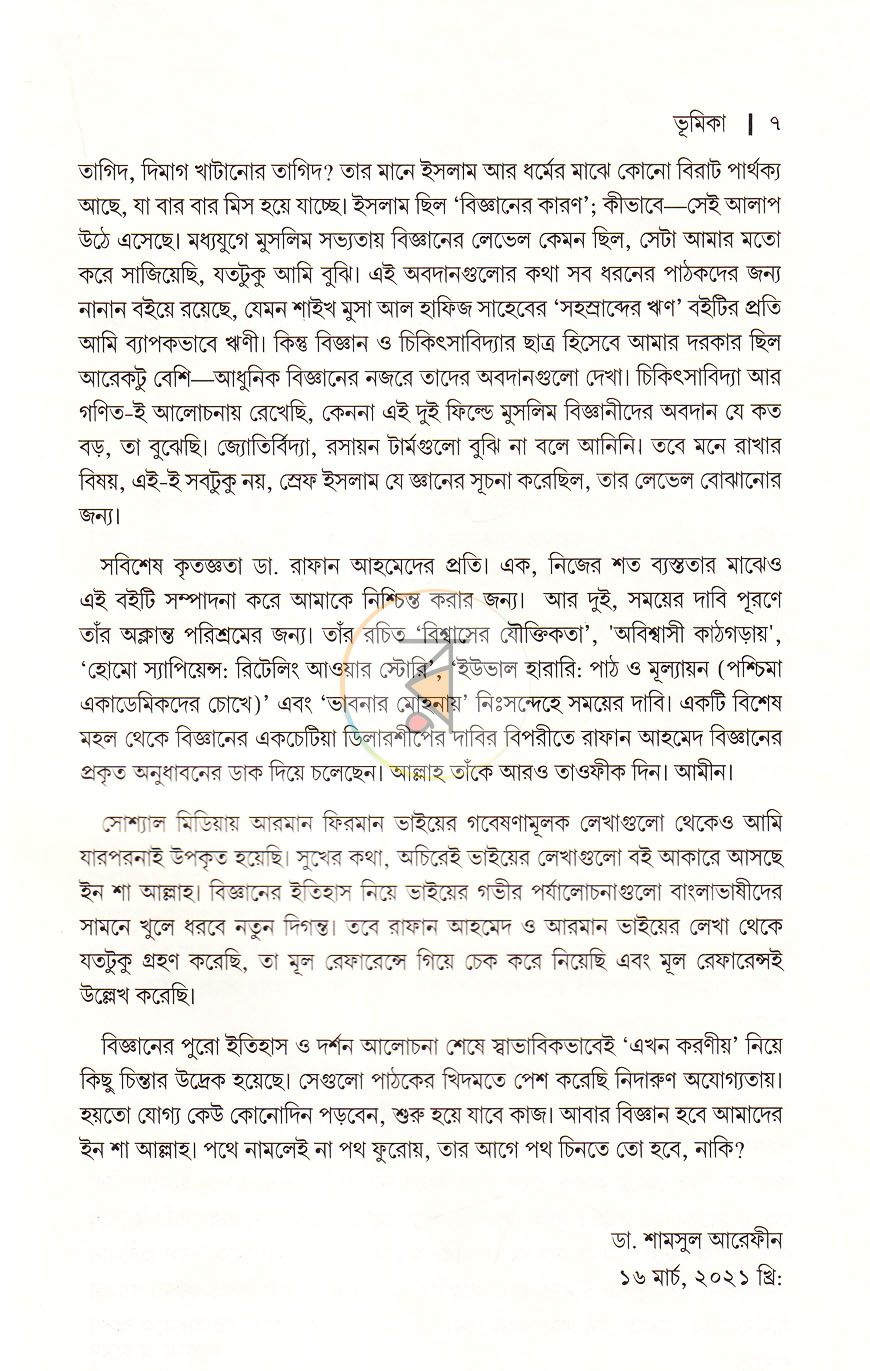 পাতা 6