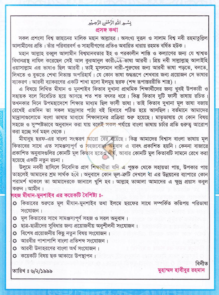 পাতা 3