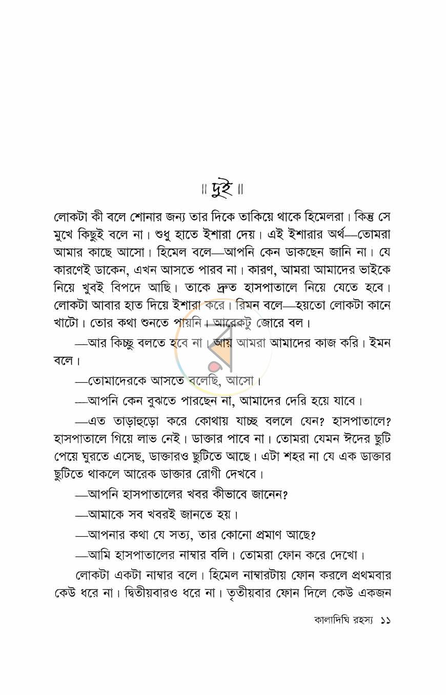 পাতা 8