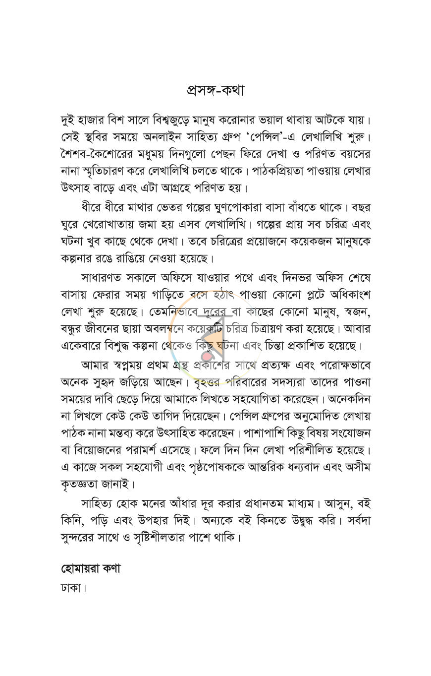 পাতা 3