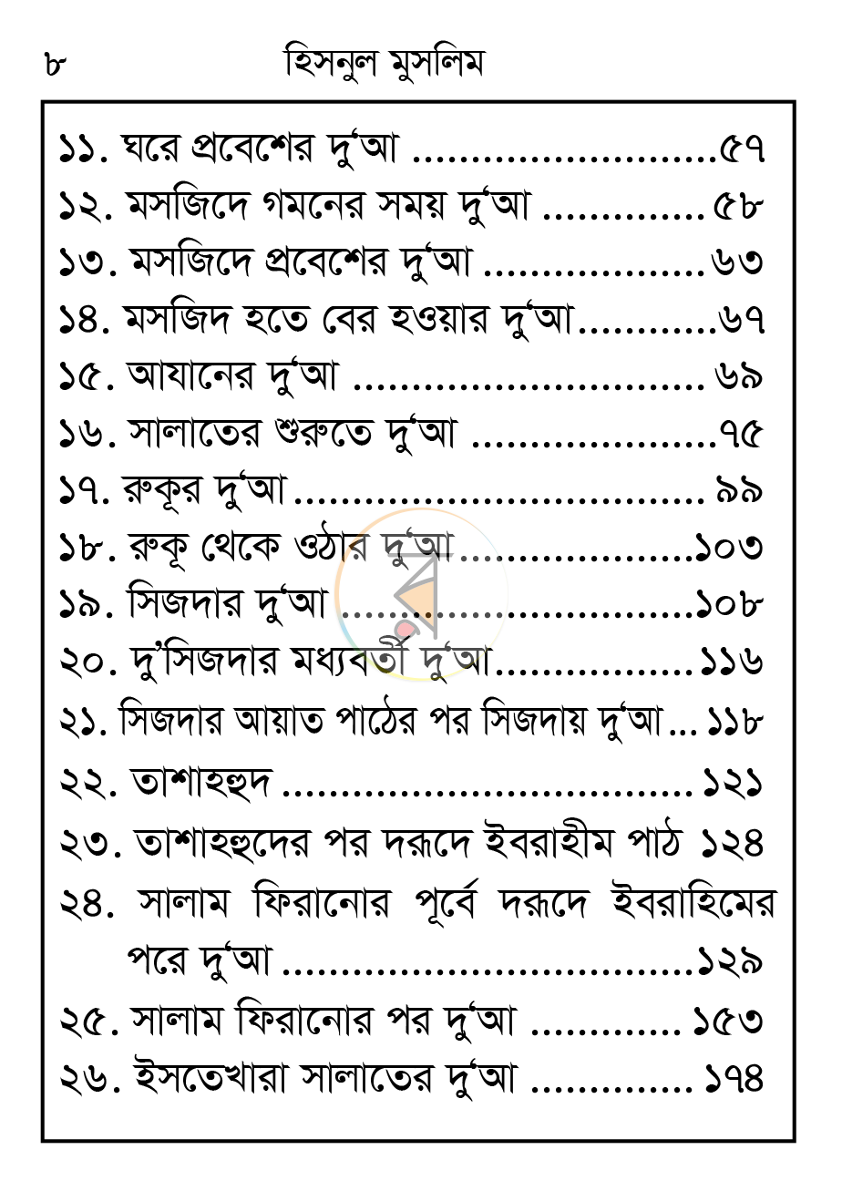 পাতা 7