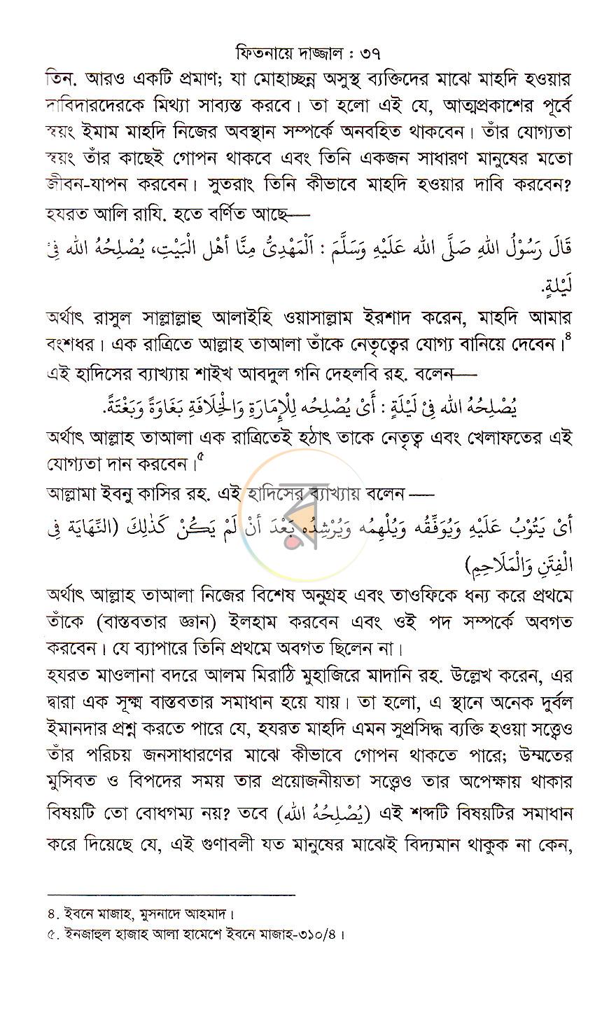 পাতা 20