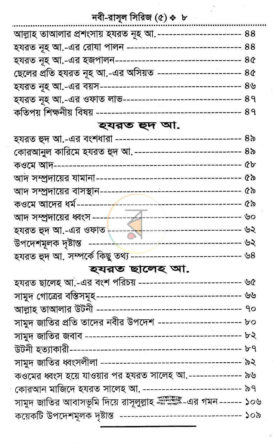পাতা 5