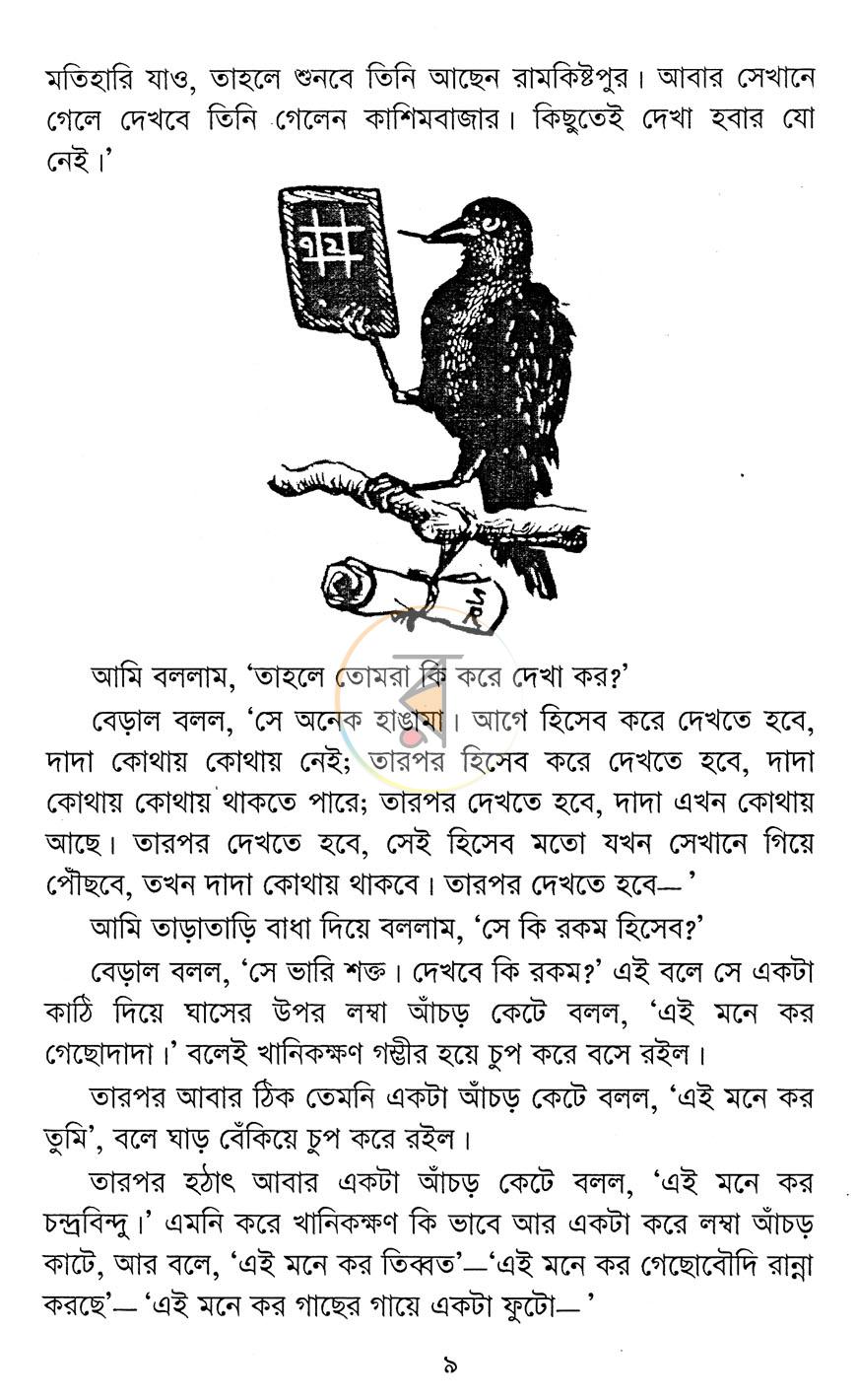 পাতা 6