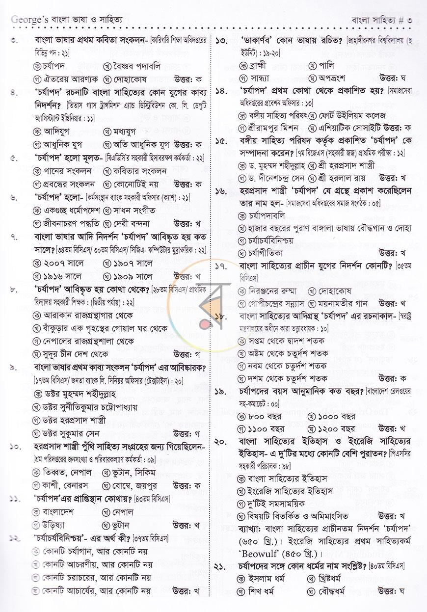 পাতা 7