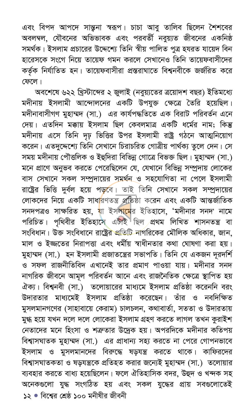 পাতা 7