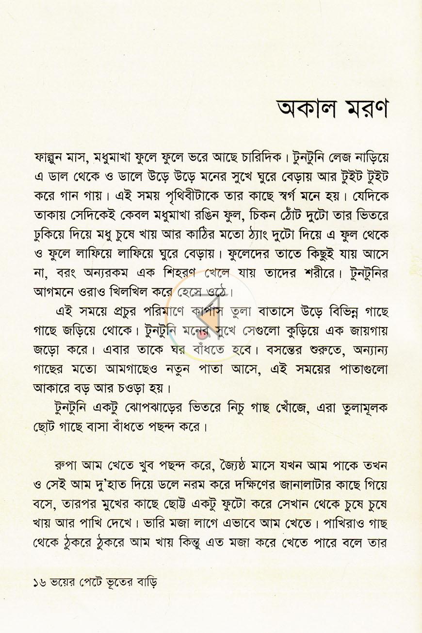 পাতা 8