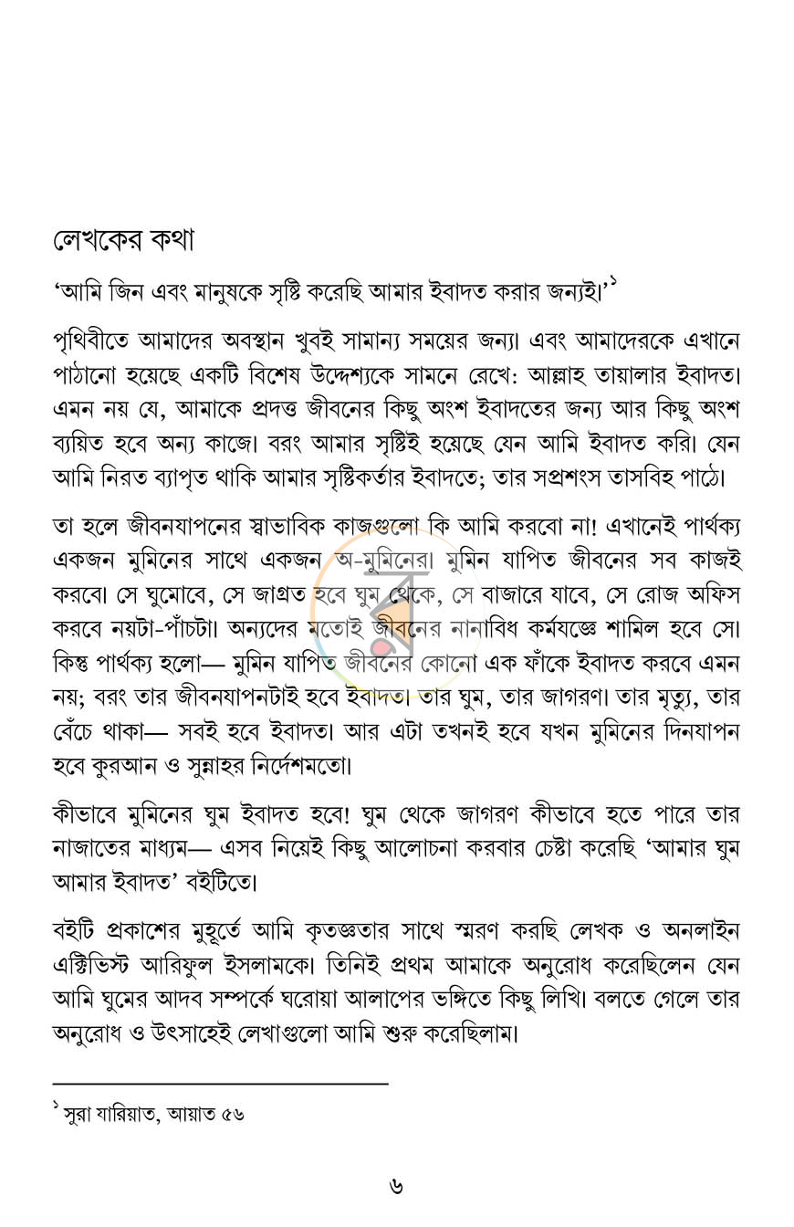 পাতা 3