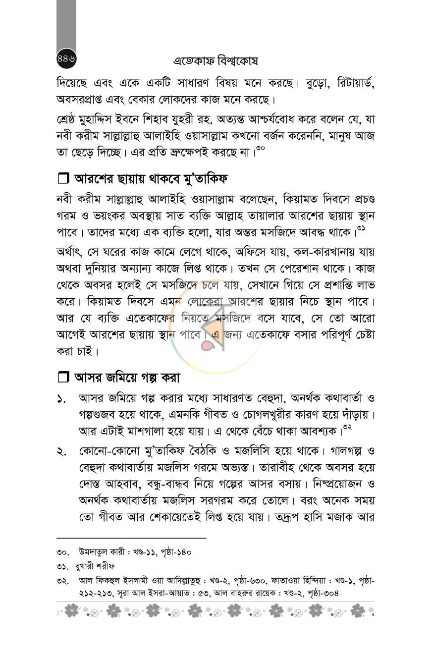 পাতা 50