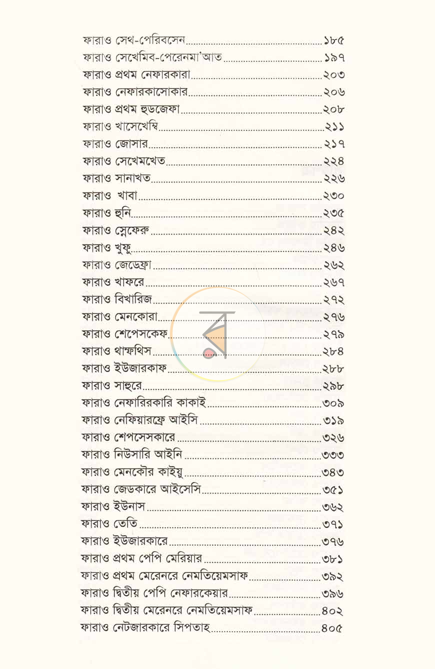 পাতা 7