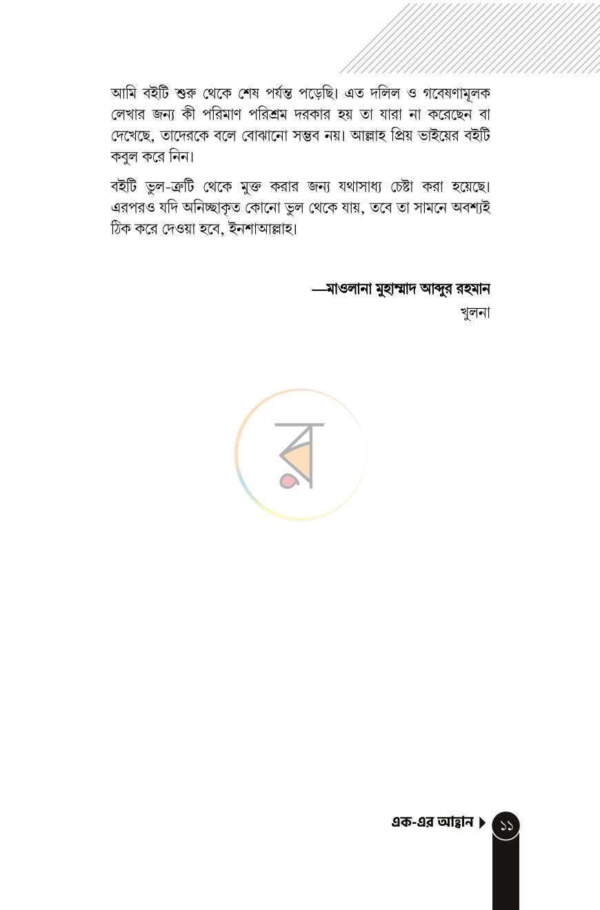 পাতা 11