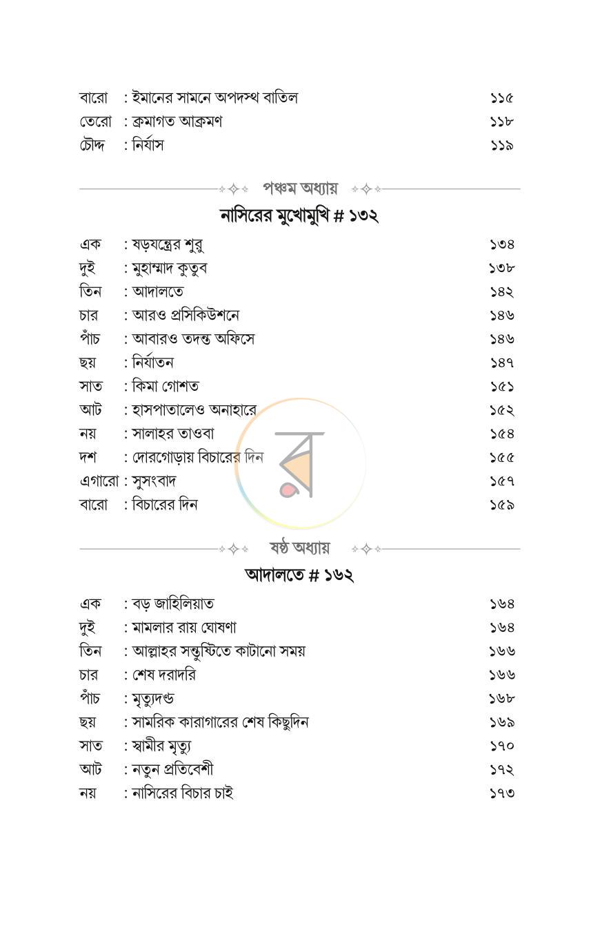 পাতা 6