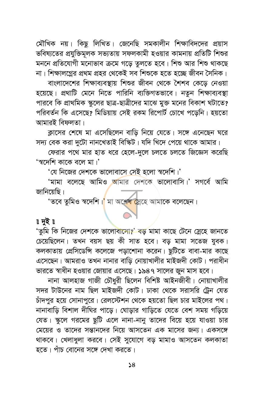 পাতা 9