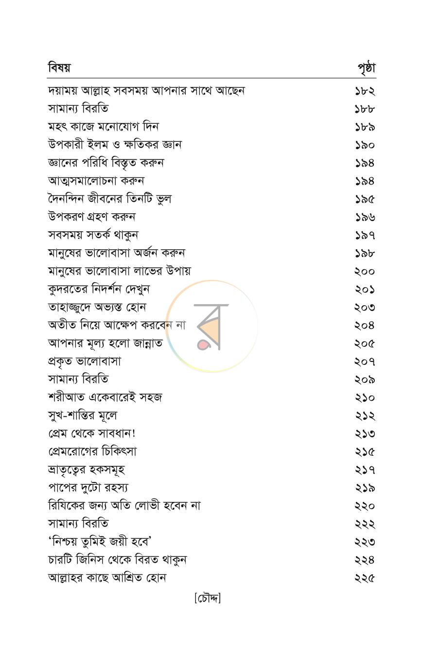 পাতা 9