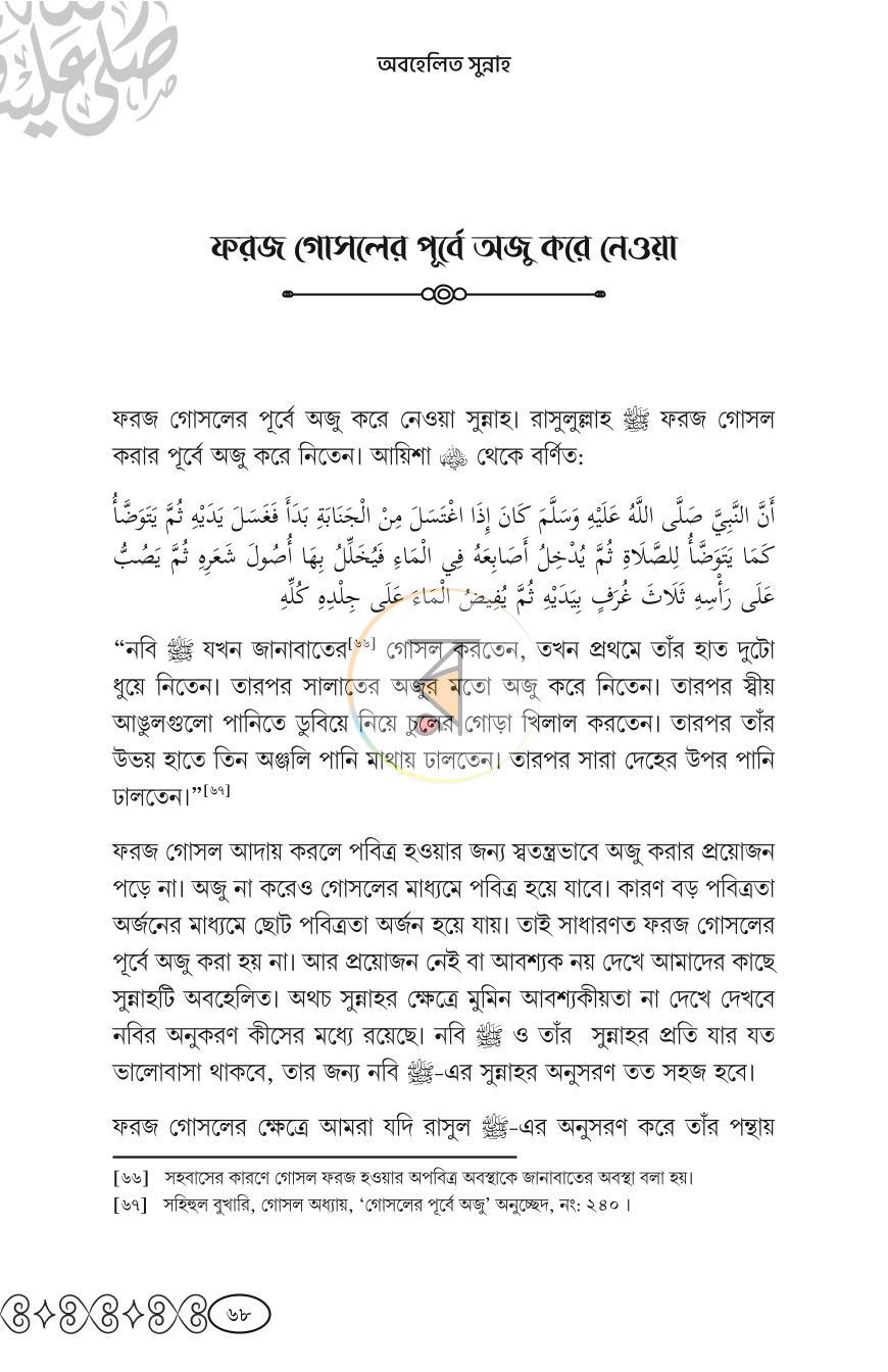 পাতা 16