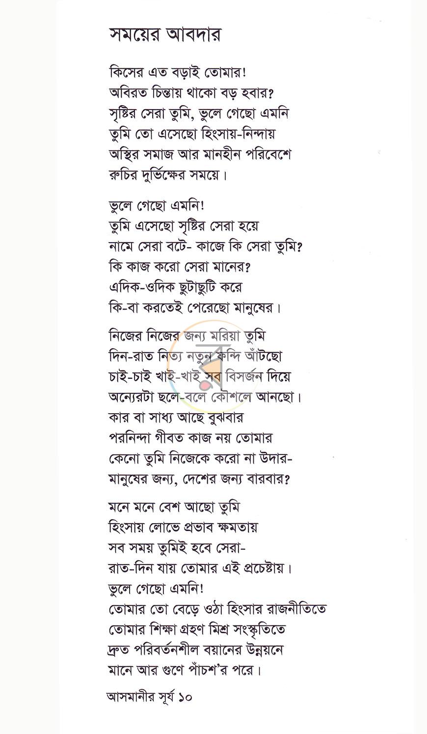 পাতা 8