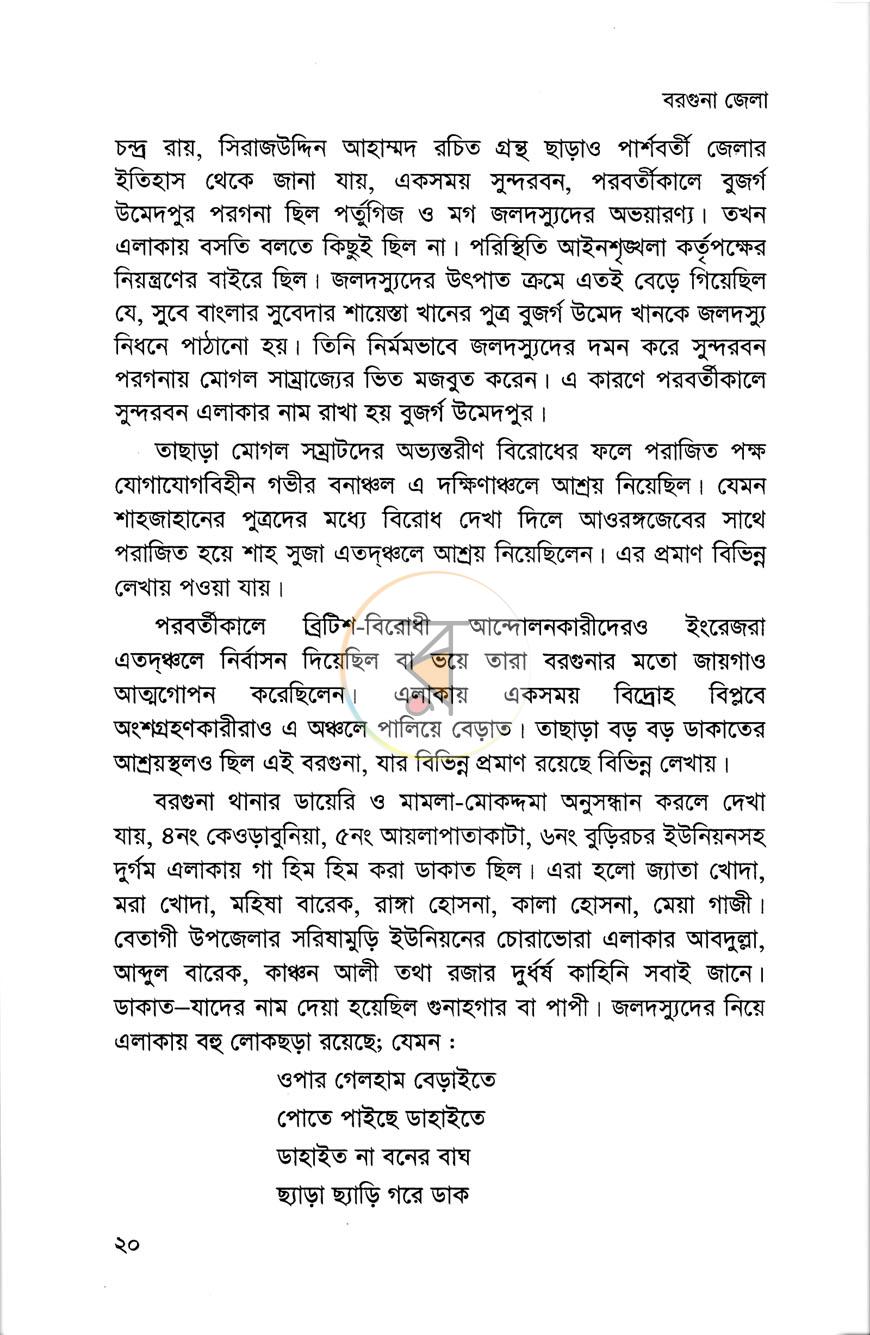 পাতা 8