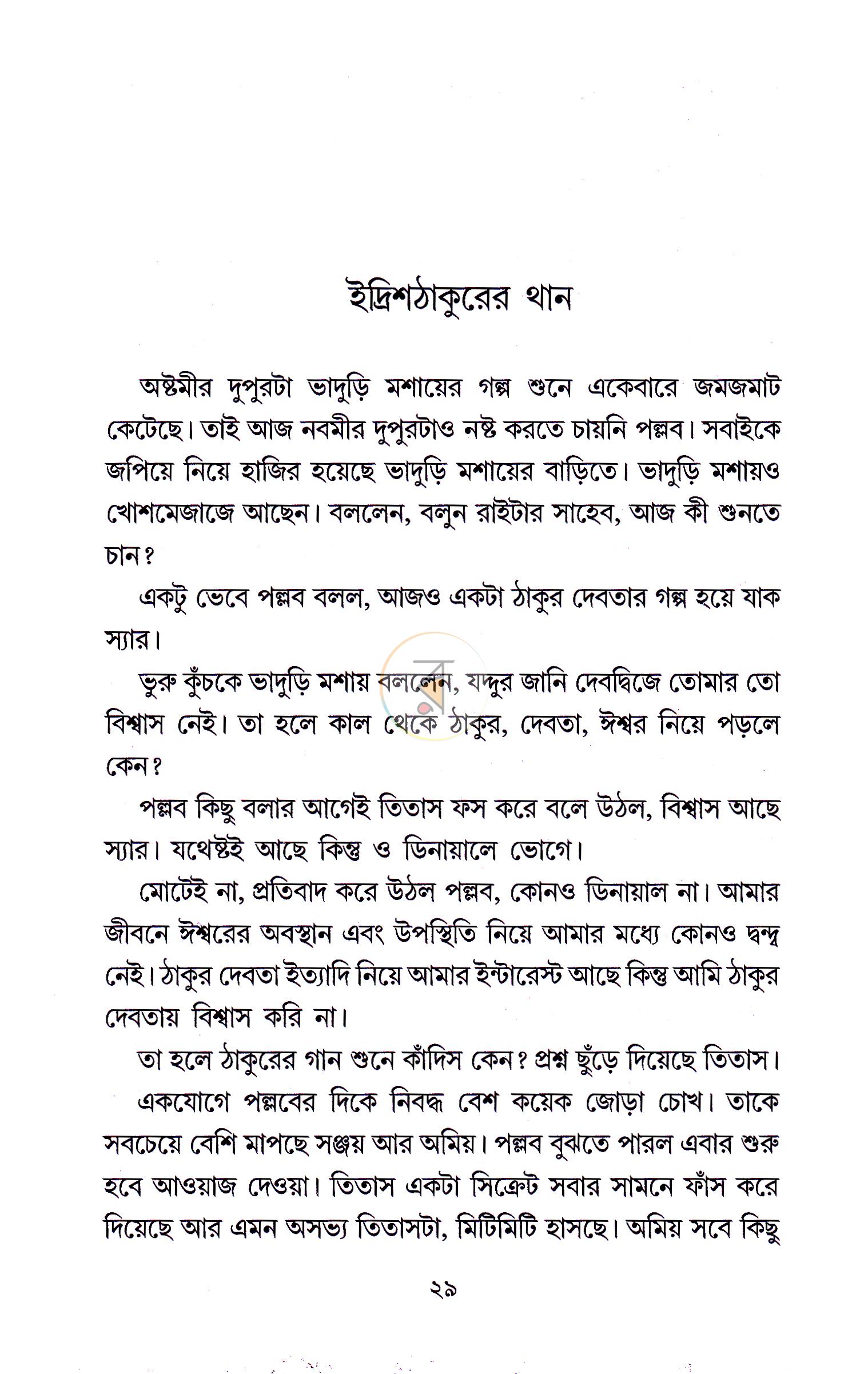 পাতা 6