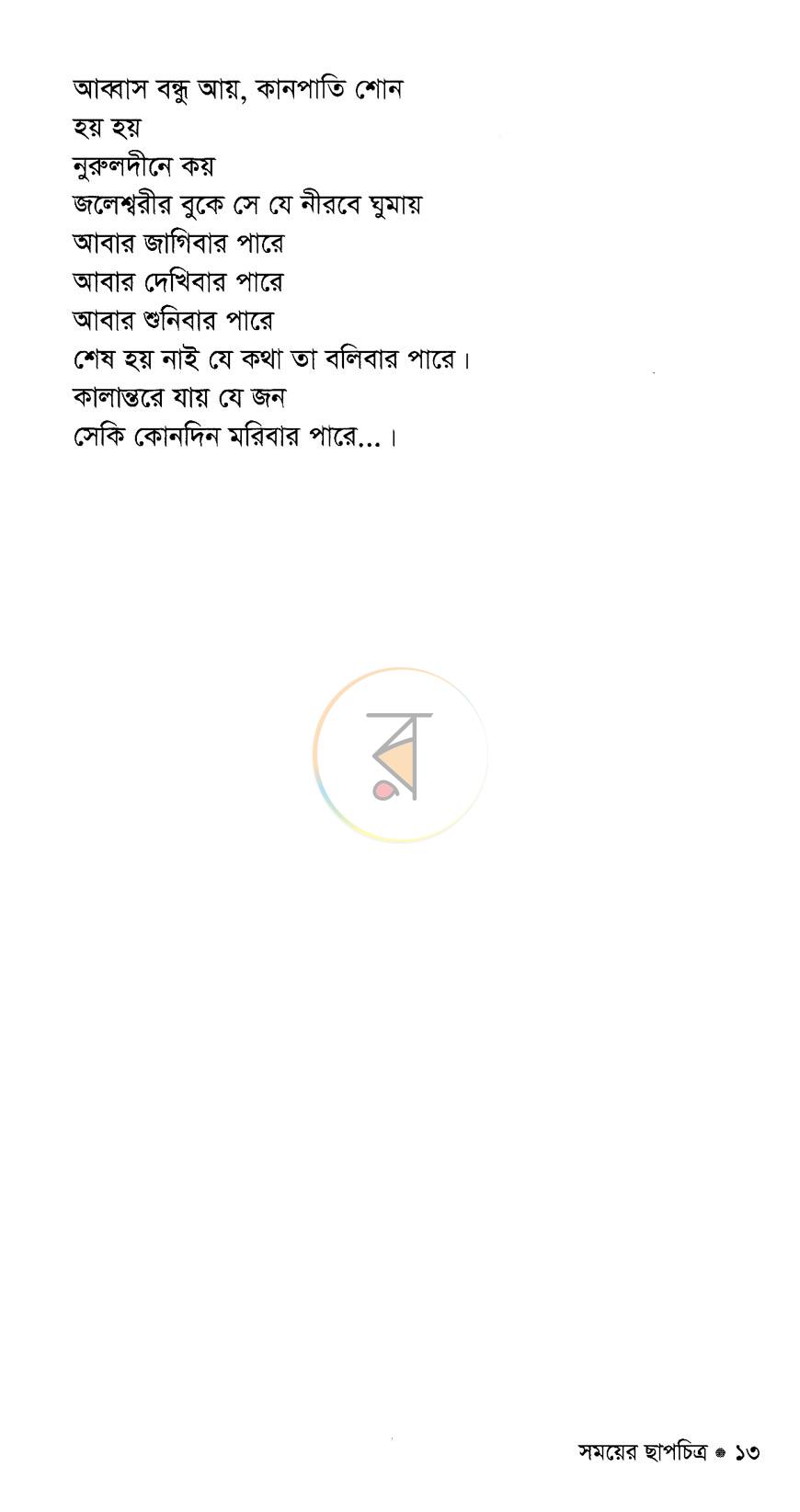পাতা 8