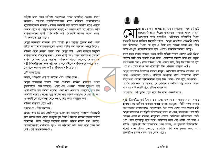 পাতা 8