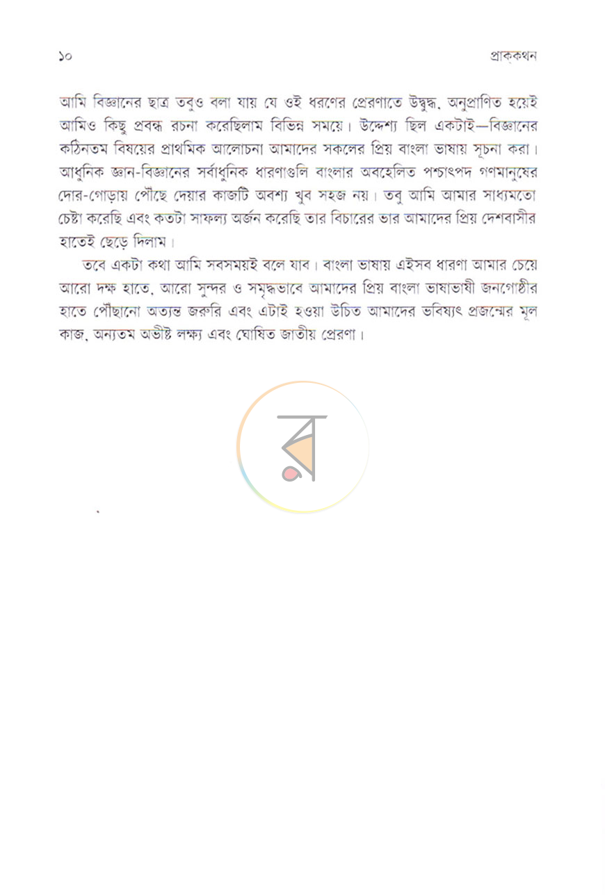 পাতা 5