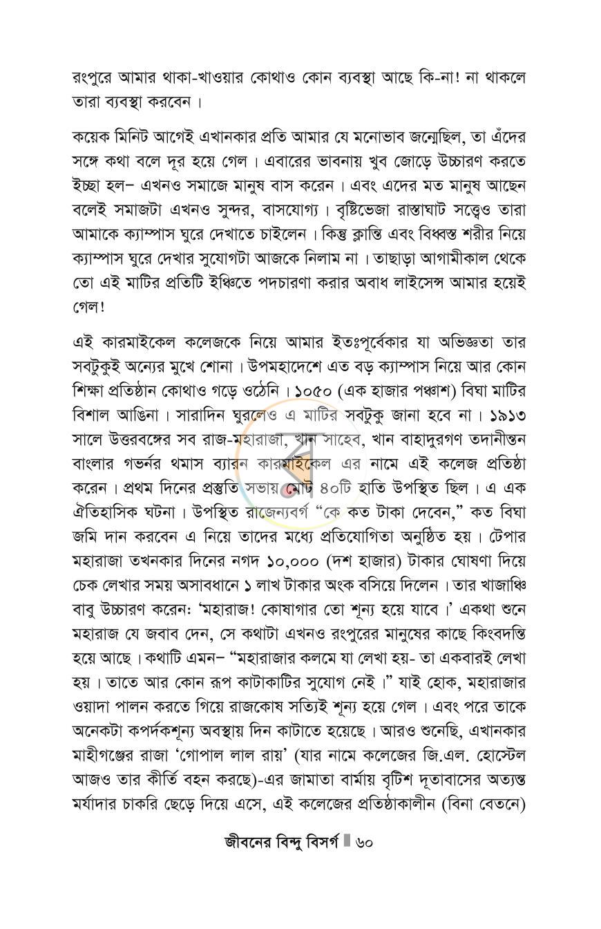 পাতা 60