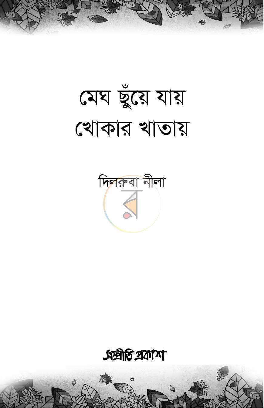 পাতা 2