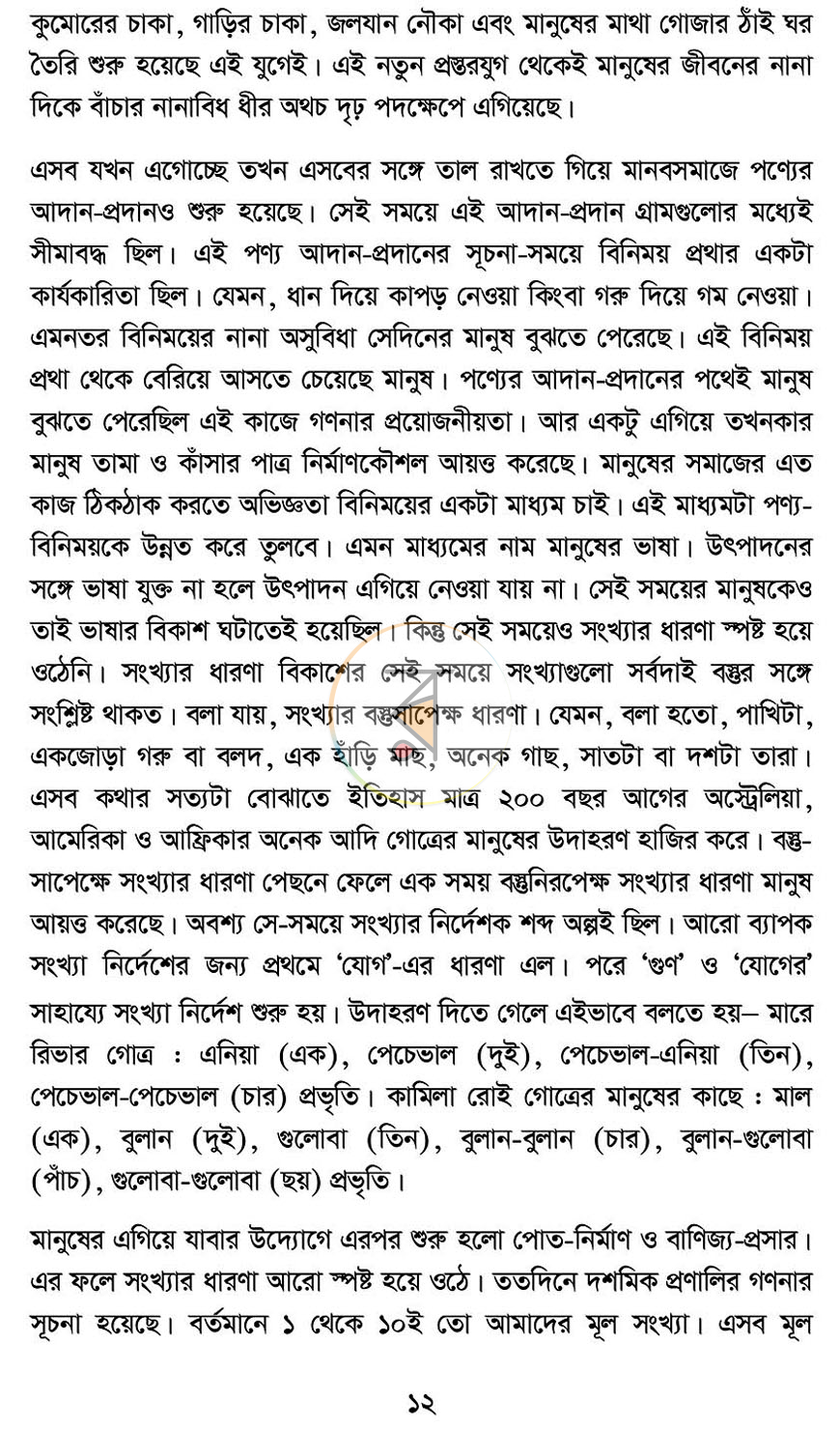 পাতা 7