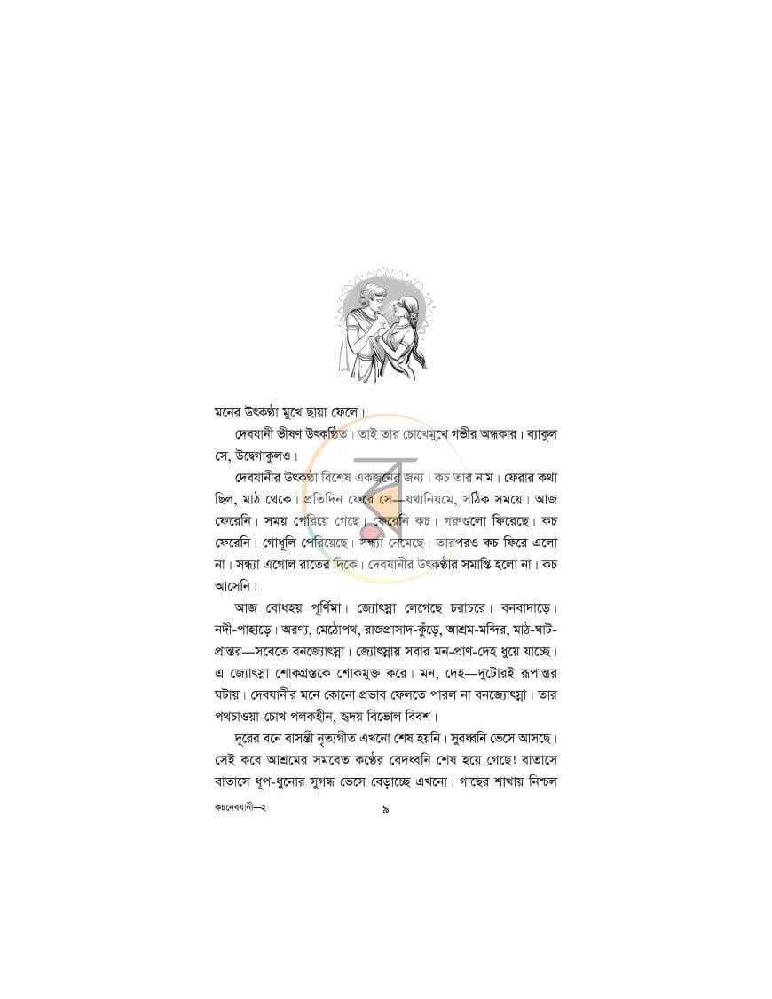 পাতা 2