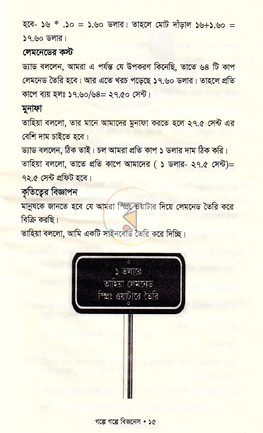 পাতা 9